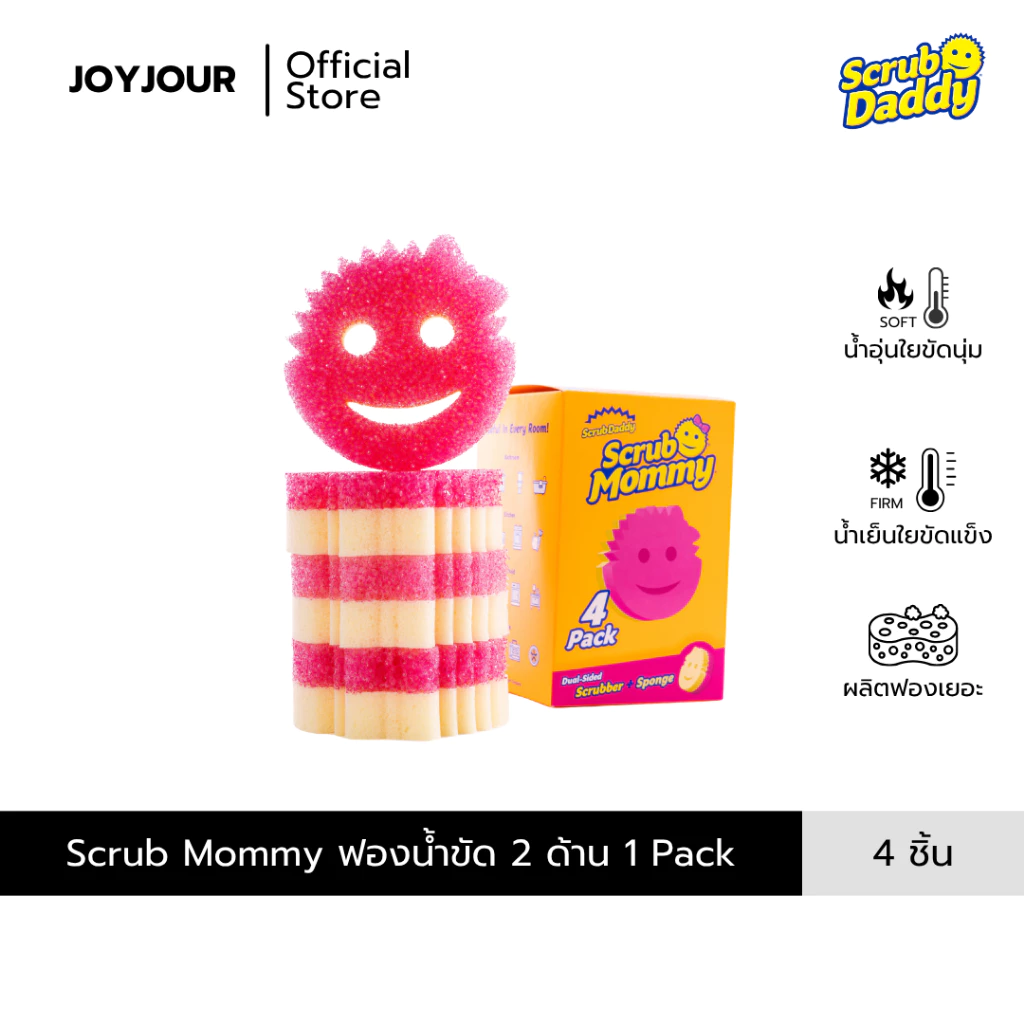 Scrub Mommy Flextexture and Resofoam sponge สครับมัมมี่ ใยขัด ขจัดคราบ พร้อมฟองน้ำ 4 pcs/pack
