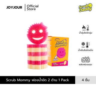Scrub Mommy Flextexture and Resofoam sponge สครับมัมมี่ ใยขัด ขจัดคราบ พร้อมฟองน้ำ 4 pcs/pack
