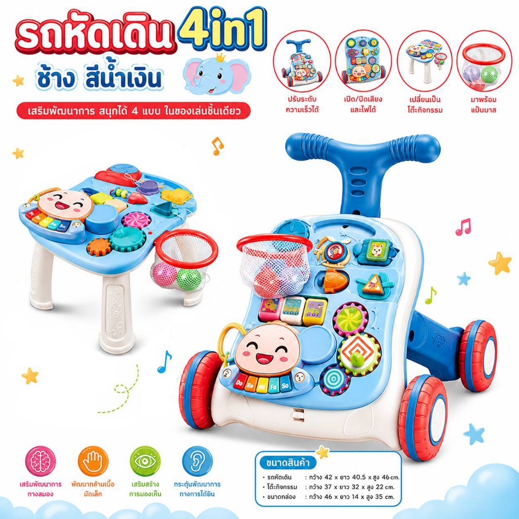 รถผลักเดิน 4 in 1 ลายช้าง มีไฟ-มีเสียง แถมบอล 3 ลูก