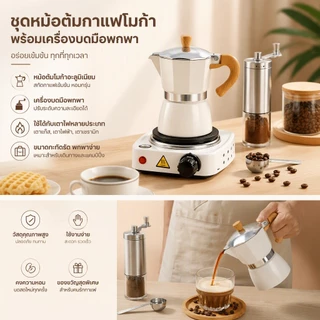 Samu Giken ชุดของขวัญเครื่องชงกาแฟ 7 ชิ้น ชุดเครื่องชงกาแฟ Moka Pot อุปกรณ์กาแฟเอสเปรสโซ พกพา ใช้งานง่าย