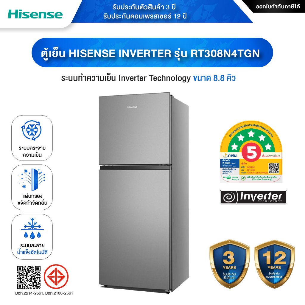HISENSE RT308N4TGN ตู้เย็น 2 ประตู Inverter ขนาด 8.8 คิว สีเงิน  รับประกันคอมเพรสเซอร์สูงสุด 12 ปี