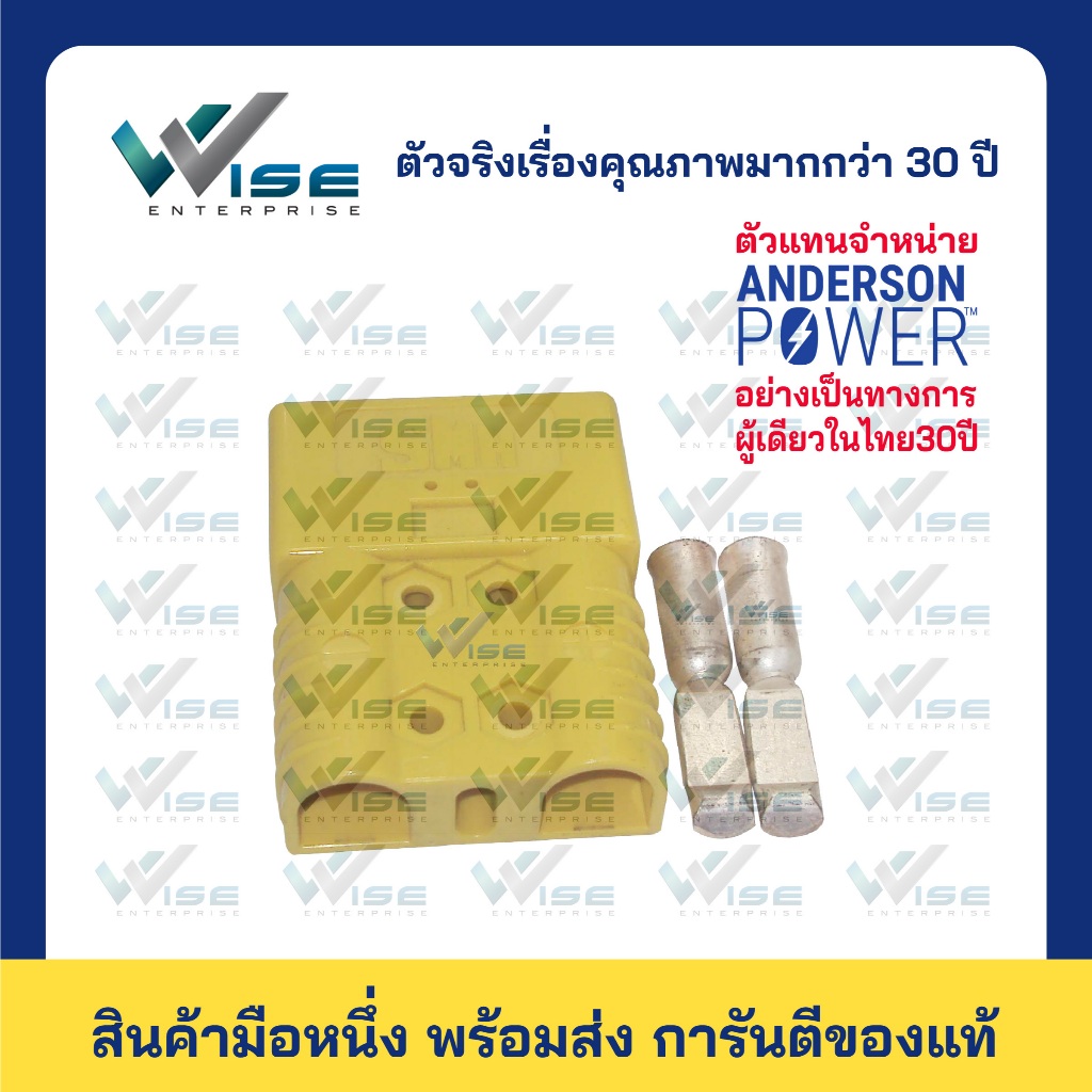 Anderson Connector(Plug) ปลั๊ก SBX175 สีเหลือง