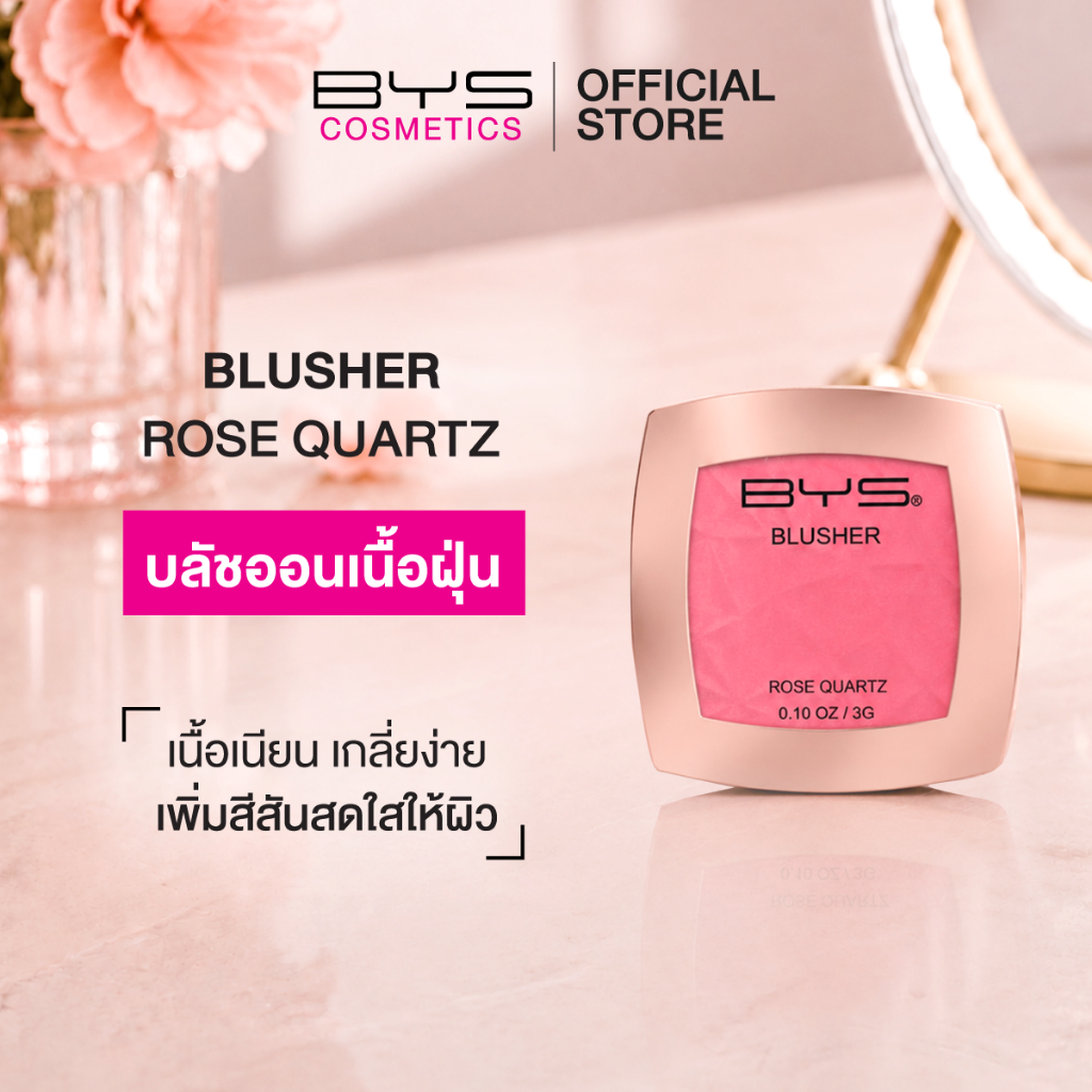 BYS Cosmetics Blusher 3 g. บลัชออนเนื้อฝุ่นเนียนละเอียด เกลี่ยง่าย