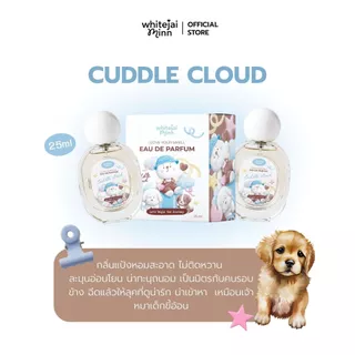 ( โปร 1 แถม 1 เฉพาะตะกร้านี้ ) น้ำหอมไวท์ใจมิ้น กลิ่นหมาเด็ก 30ml CUDDLE CLOUD