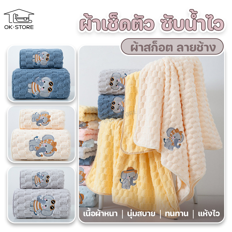 ผ้าเช็ดตัวอาบน้ำ เป็นขนนุ่ม แห้งไว ซับน้ำดี ขนาดใหญ่140x70ซม. มีสีขาวสีชมพูสีฟ้าสีเทาให้เลือก พร้อมส่ง