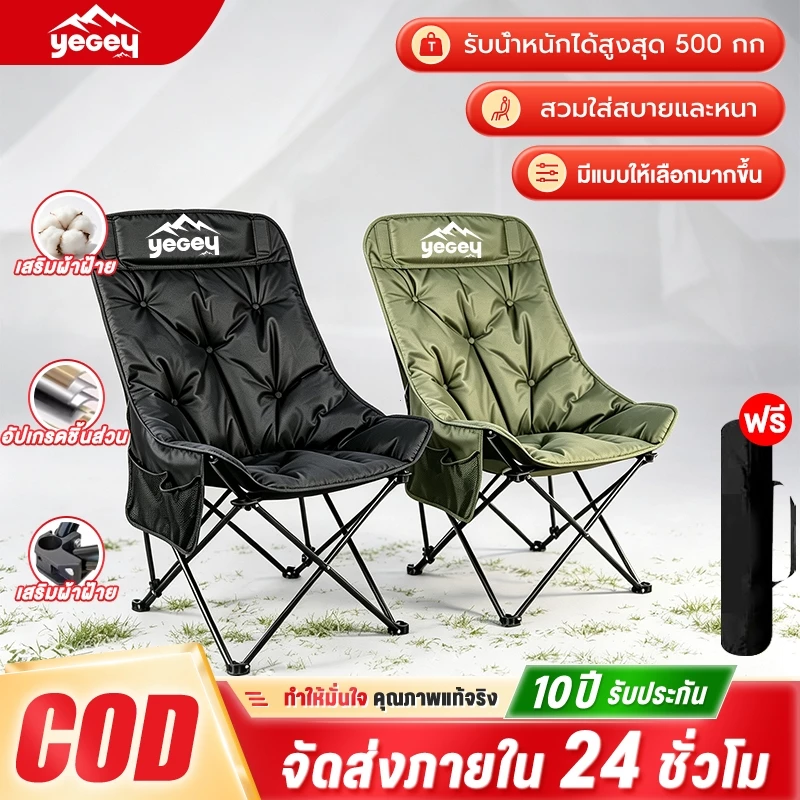 Yegey【ซื้อ 1 แถม 1 】เก้าอี้แคมป์ปิ้ เสริมผ้าฝ้ายเก้าอี้พักผ่อนกลางแจ้ง ผ้าอ็อกซ์ฟอร์ด รับน้ำหนักได้ งปรับระดับได้ เก้าอ