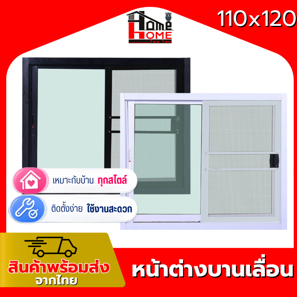 หน้าต่างบานเลื่อน 2 ช่อง รุ่น 110x120 [ขอบใหญ่][ล็อคเเน่นหนา][อลูมิเนียมแท้]
