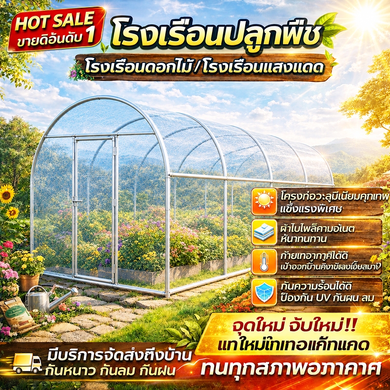 โรงเรือนเพาะปลูกสำเร็จรูป โรงเรือนปลูกพืช โรงเรือนปลูกผัก โรงเรือนอเนกประสงค์ และพืชผักต่างๆ โครงเหล็กแข็งแรง
