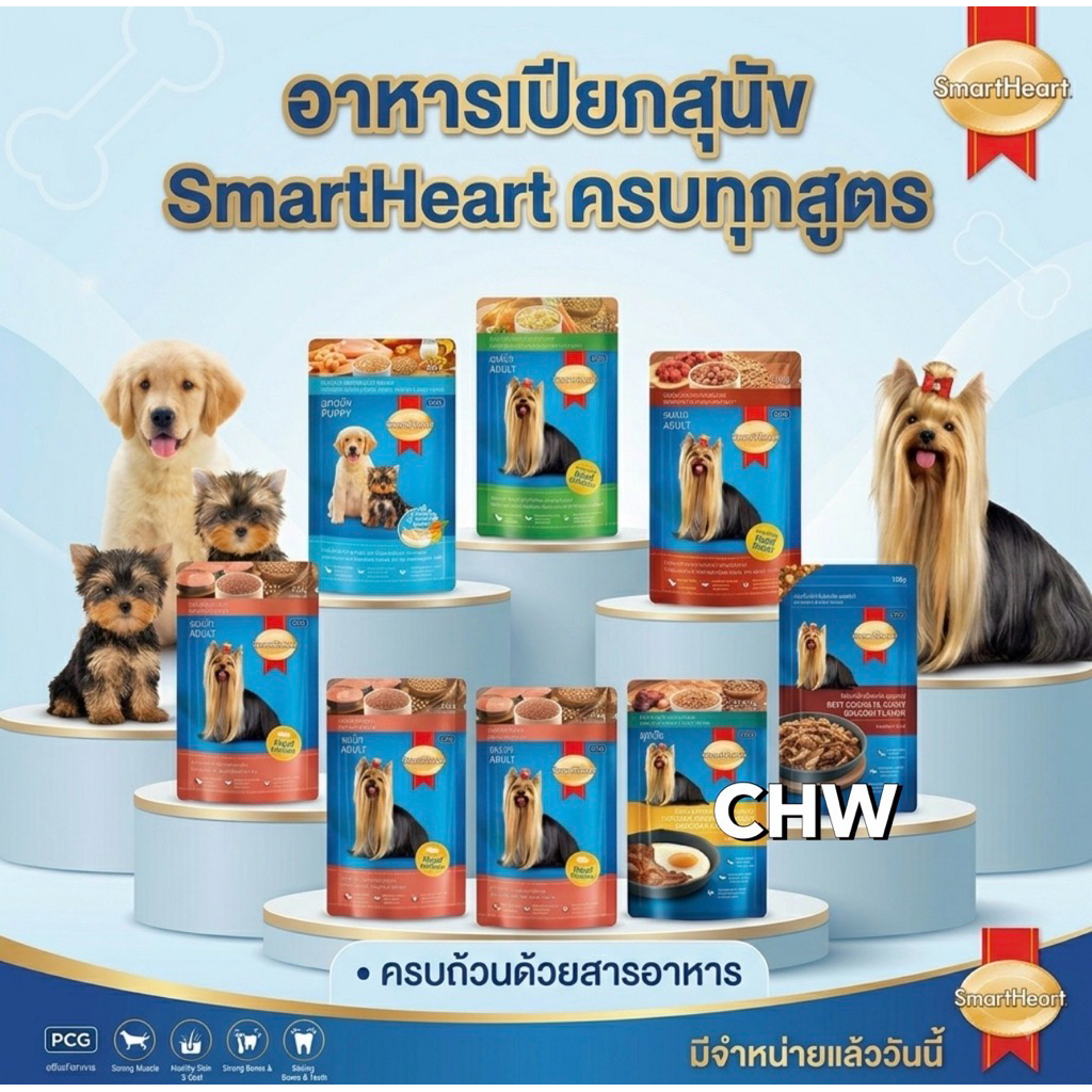 SmartHeart Dog อาหารเปียกสุนัข แบบซอง 120-130 กรัม ครบทุกสูตร