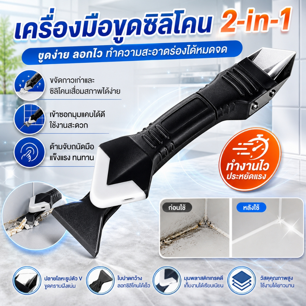 เครื่องมือสแกนและขูดร่องยาแนว 5-in-1 สามารถสแกนและขูดร่องยาแนวได้