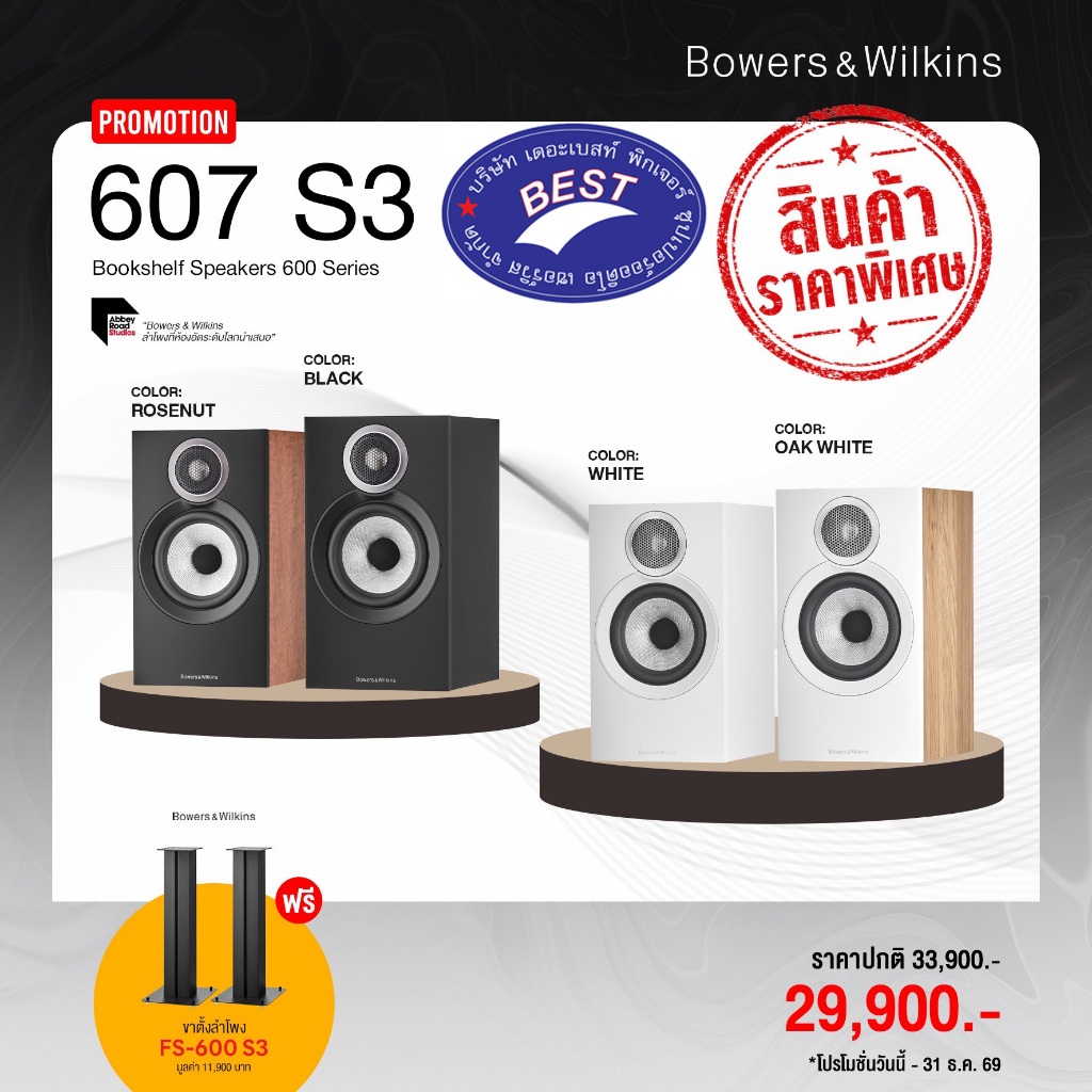 B&W 607 S3 + Stand FS 600 S3 ลำโพง Bookshelf 2 ทาง 5 นิ้ว