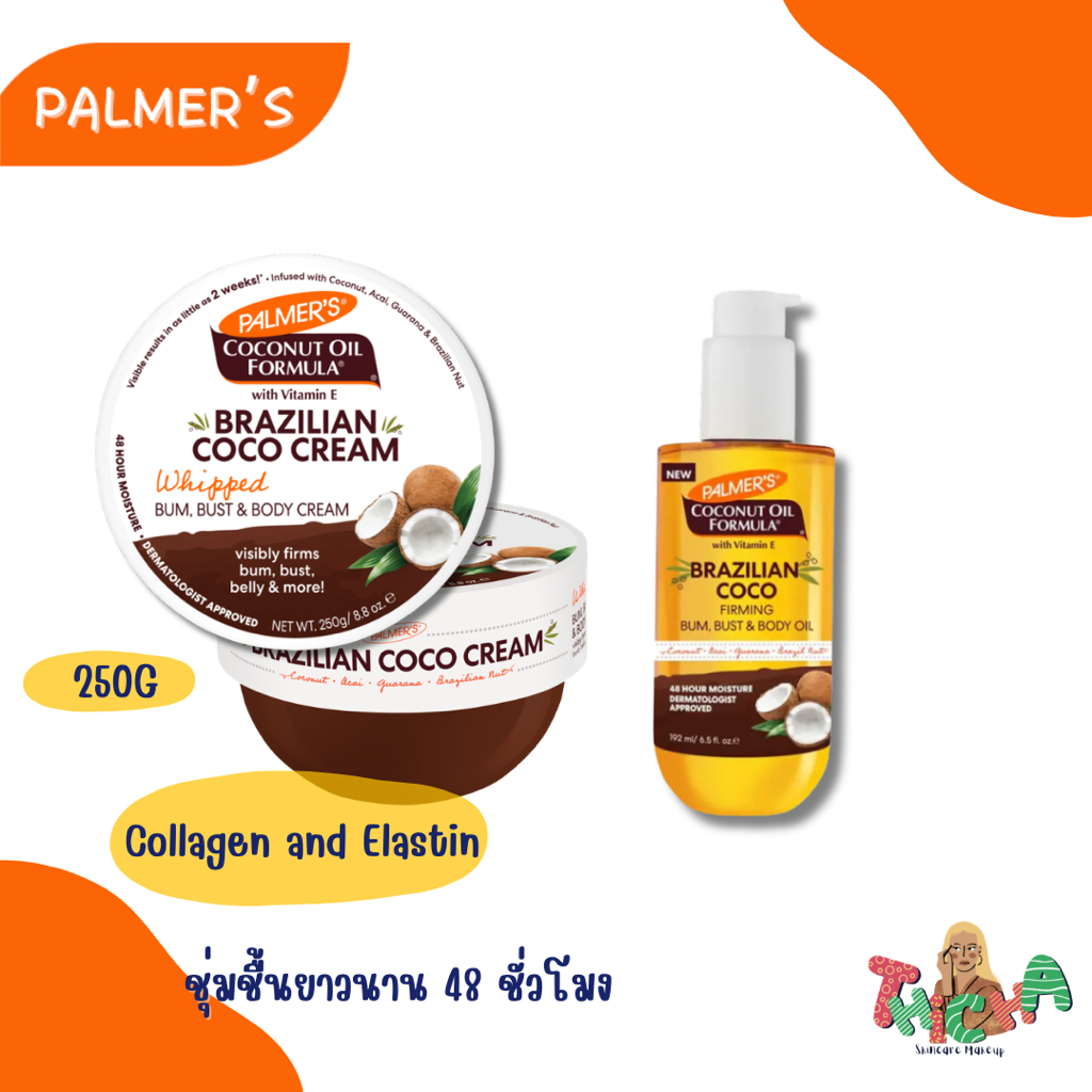 ใช้โค้ดลดไลฟ์/วิดีโอ ✅Palmer's Brazilian Coco Whipped Body Cream 250g / Body Oil 192ml