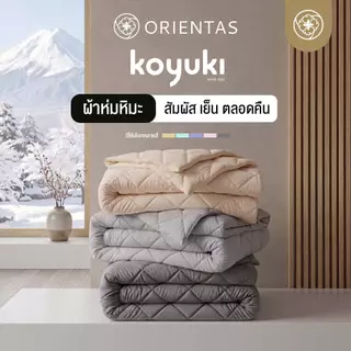 Orientas ผ้าห่มหิมะ Koyuki Duvet ผ้าห่มเย็น ปรับอุณหภูมิได้เอง ขนห่านเทียมพรีเมี่ยม สัมผัสปุยหิมะ