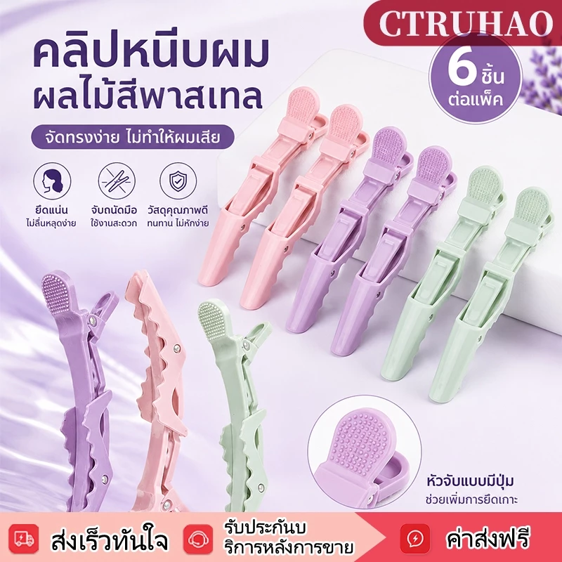 กิ๊บจระเข้ / 6 ชิ้นกิ๊บติดผม / แข็งแรง สำหรับตัดผม แต่งหน้า ทำผมประจำวัน และร้านเสริมสวย