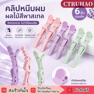 กิ๊บจระเข้ / 6 ชิ้นกิ๊บติดผม / แข็งแรง สำหรับตัดผม แต่งหน้า ทำผมประจำวัน และร้านเสริมสวย