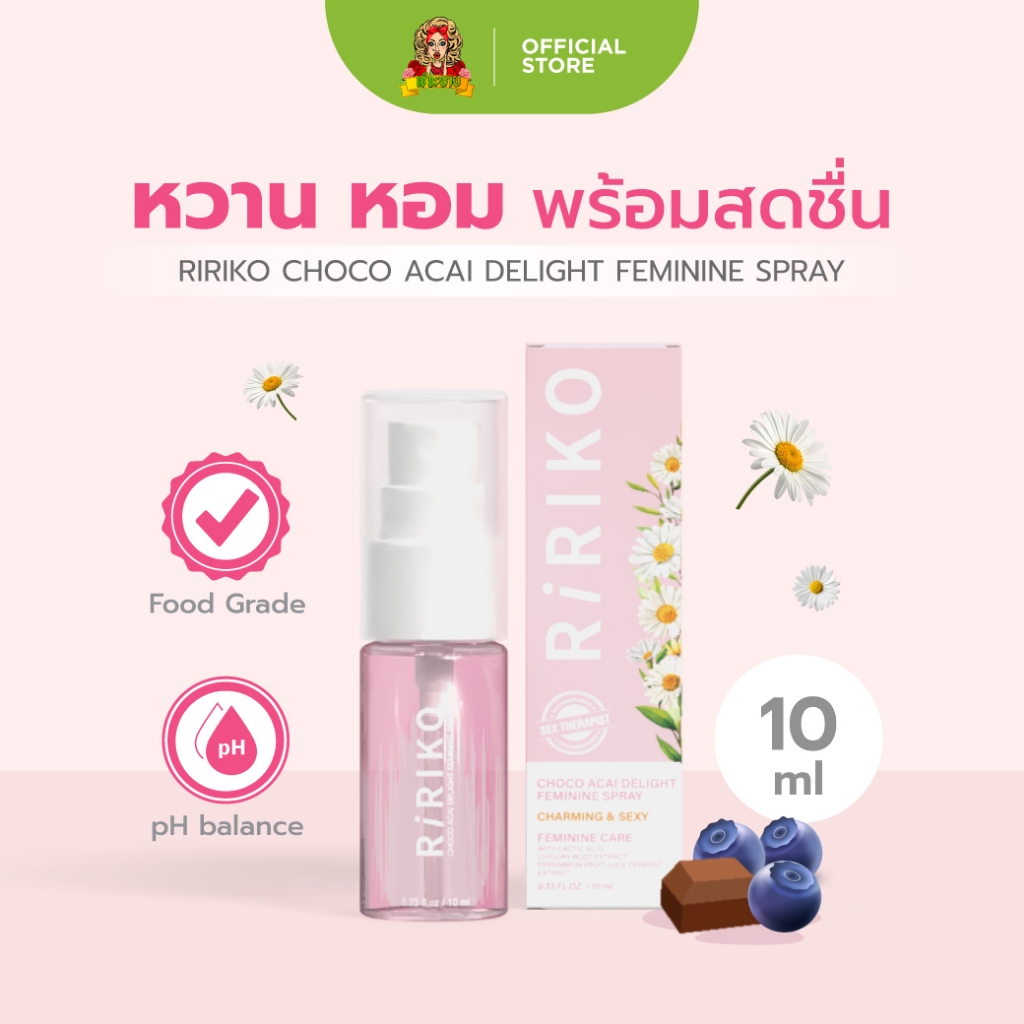 Ririko Choco Acai Delight Feminine Spray - 10 ml สเปรย์ สำหรับจุดซ่อนเร้น