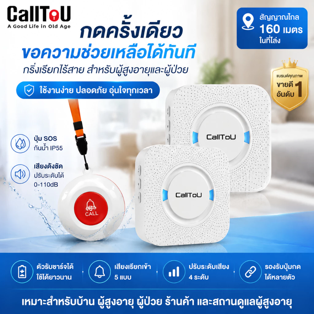 🔥ส่งไวจากไทย🔥CallToU กริ่ง ไร้สาย กริ่งฉุกเฉิน เสียง กริ่งประตูไร้สายกันน้ํา 2ลำโพง CC01