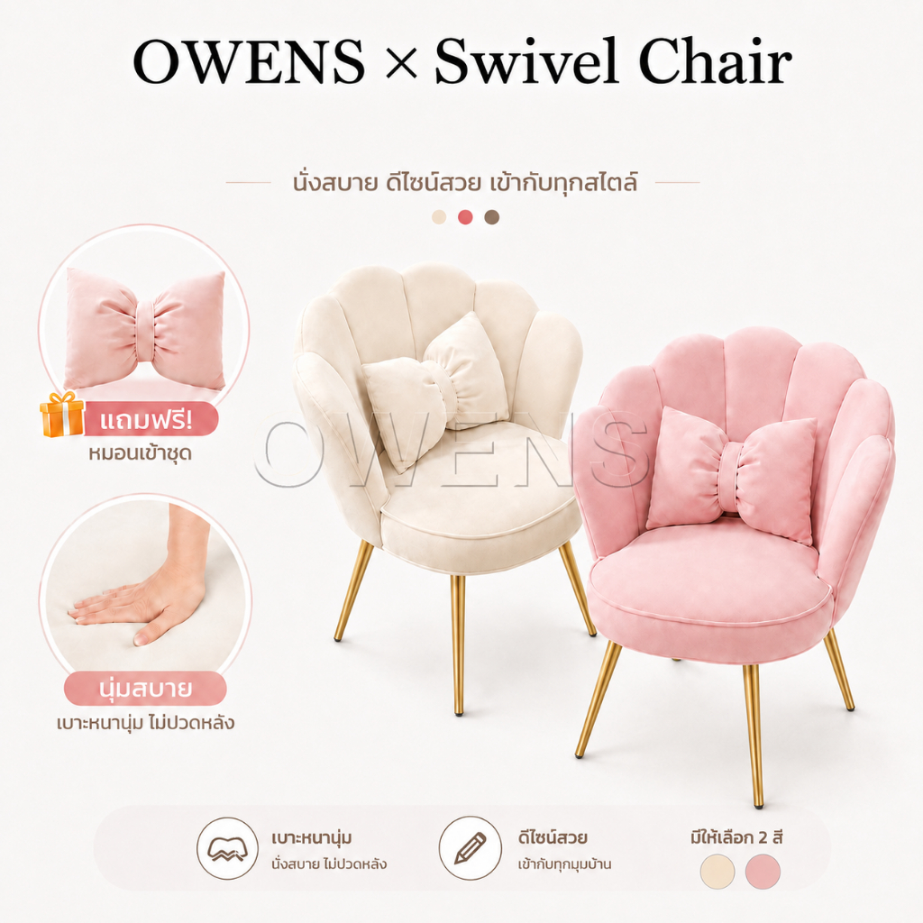 Owens เก้าอี้โซฟา เก้าอี้แต่งหน้า มินิมอล นอร์ดิก เบาะนุ่ม นั่งสบาย พร้อมหมอน มีให้เลือก 3 สี