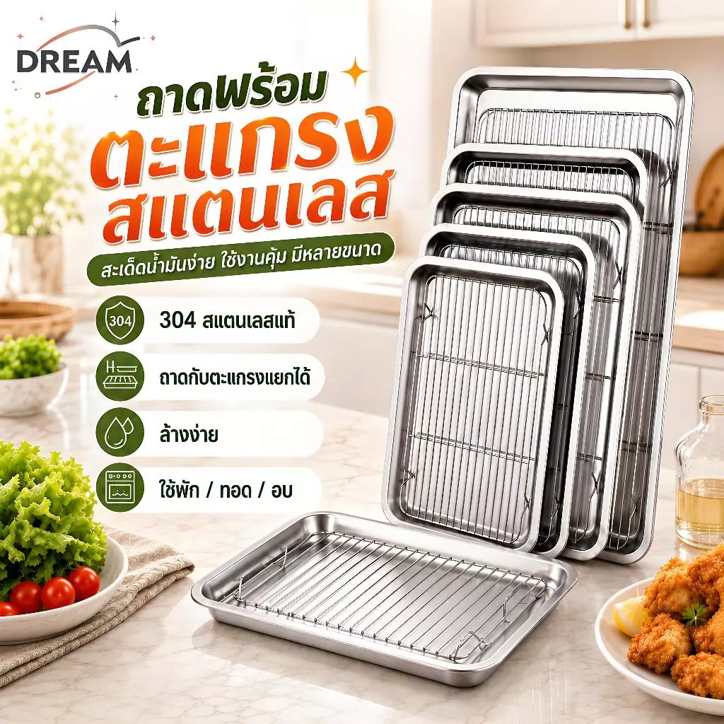 ถาดสแตนเลส พร้อมตะแกรงกรอง ถาดใส่อาหาร ถาดใส่ขนม ถาดเสิร์ฟ มีทั้งหมด 7 ไซส์