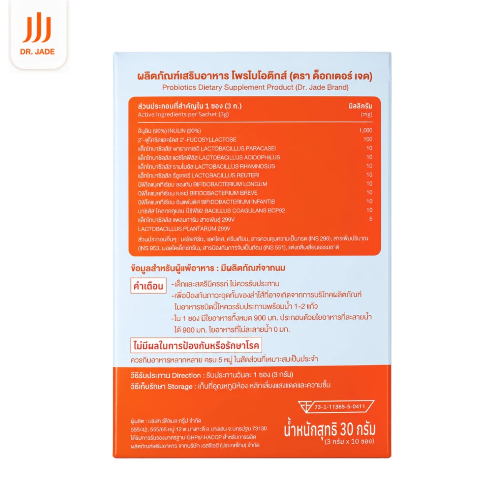 DR.JADE โพรไบโอติกส์ HMO Probiotics อาหารเสริม ปรับสมดุลลำไส้ ลดปัญหาถ่ายยาก ลดการสะสมแก๊สในลำไส้ หมอเจด [10 ซอง] thumbnail 5
