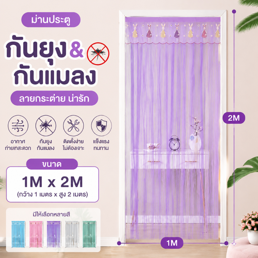 ม่านประตูตาข่ายกันยุง 100x200CM ม่านโปร่งแต่งบ้าน ลายสวย ระบายอากาศดี กันแมลง ติดตั้งง่าย