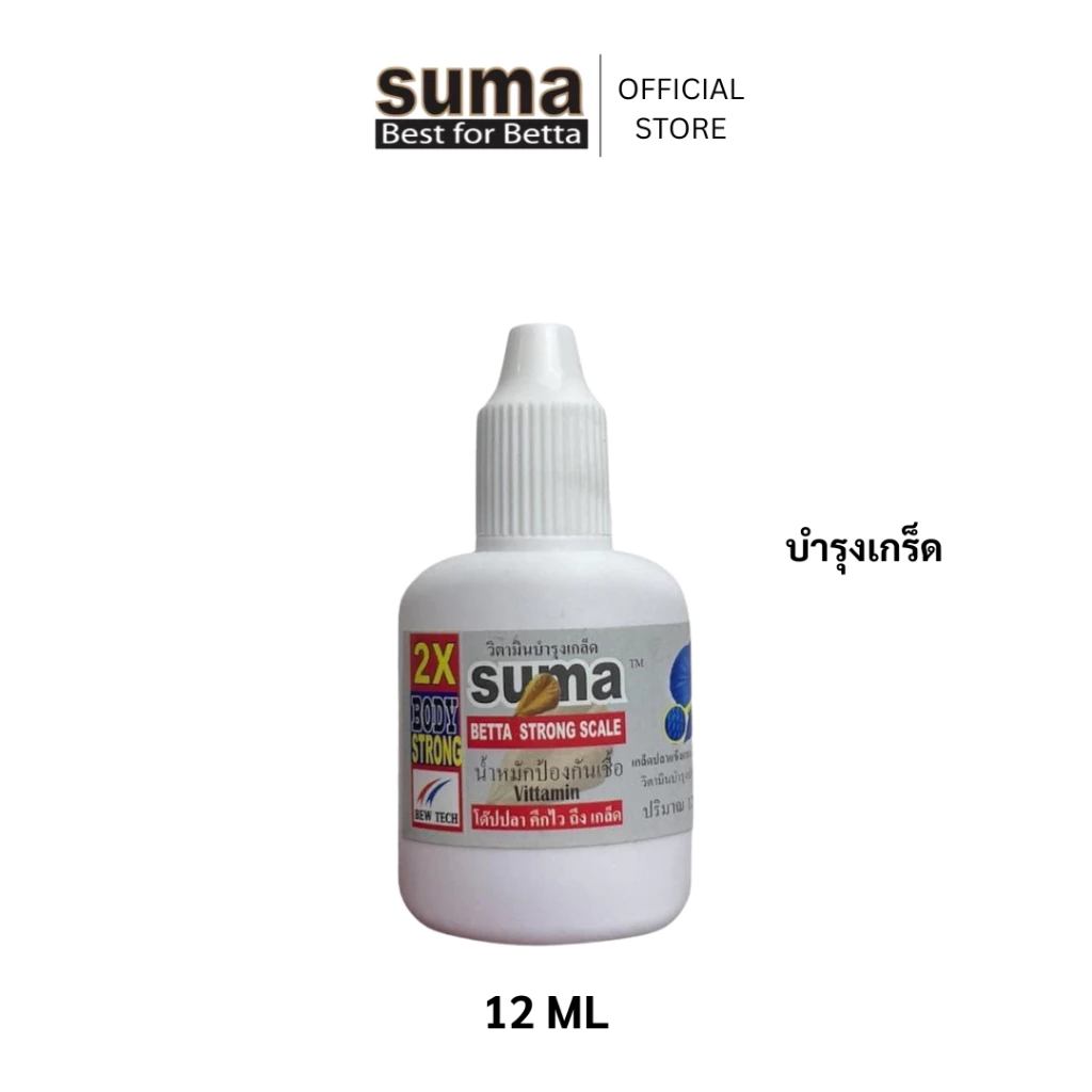 SUMA Betta Strong Scale วิตามินบำรุงเกล็ดปลากัด (ฝาขาว)