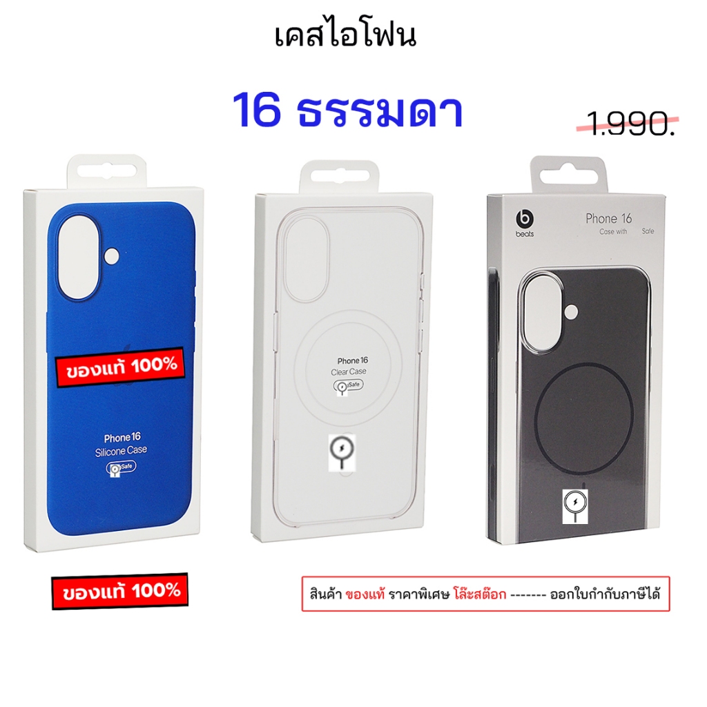 เคสไอโฟน 16 ธรรมดา 6.1 ของแท้ สำหรับ เคสไอโฟน16ธรรมดา เคสไอโฟน16 ซิลิโคน กันกระแทก beats