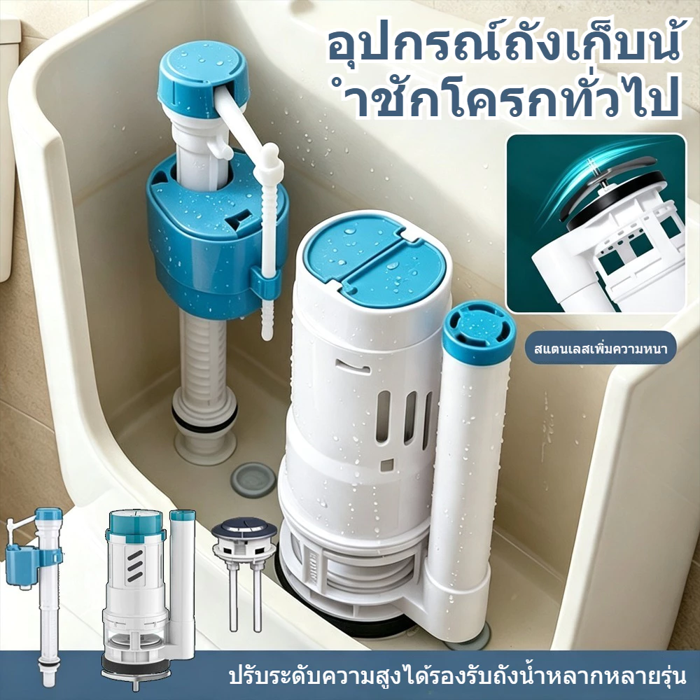 ✨อะไหล่ชักโครก ชุดครบ วาล์วน้ำเข้า-ออก พร้อมปุ่มกด ติดตั้งง่าย คุณภาพดี รุ่นประหยัดน้ำ