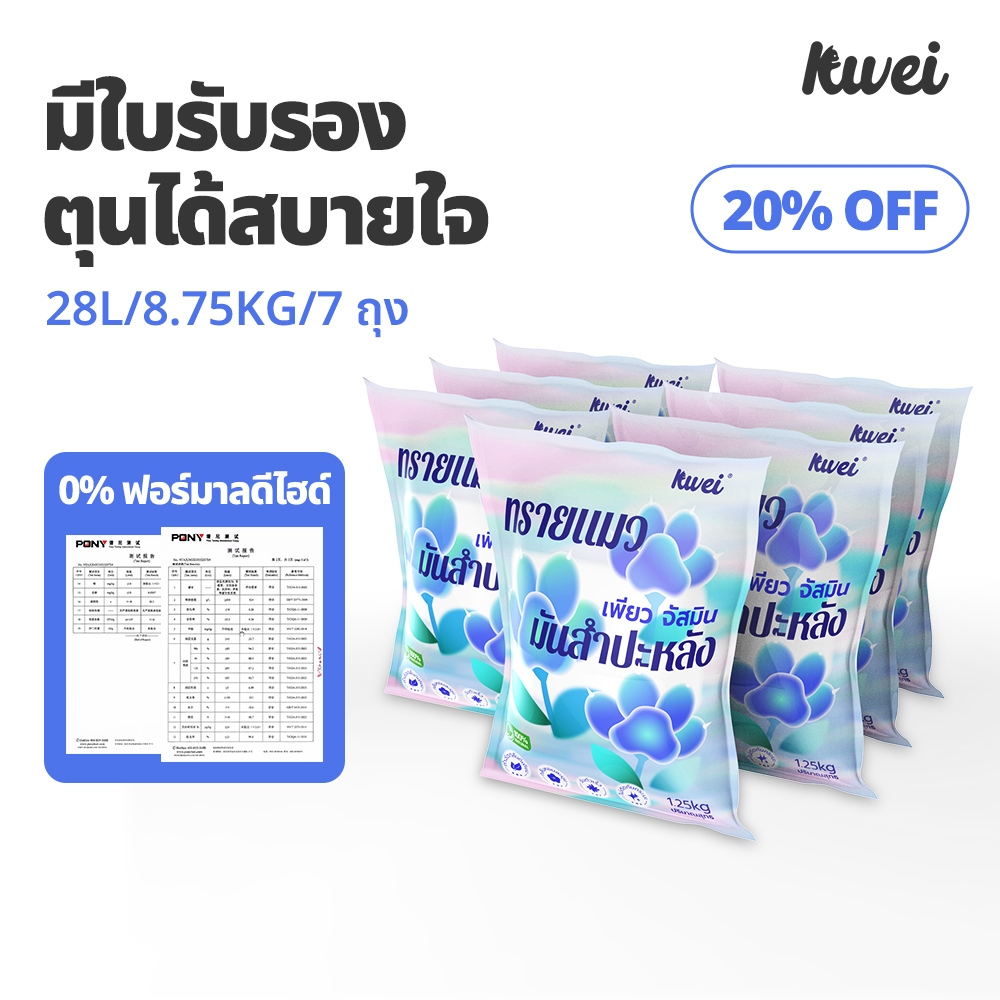kllei【ส่งฟรี】7 ห่อ 28ลิตร (8.75 kg) ทรายแมว ดับกลิ่น ทำจากมันสำปะหลังธรรมชาติ ไร้ฝุ่น ทรายแมวมันสัมปะหลัง