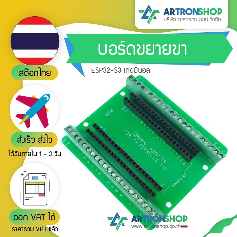 บอร์ดขยายขา ESP32-S3 เทอมินอล