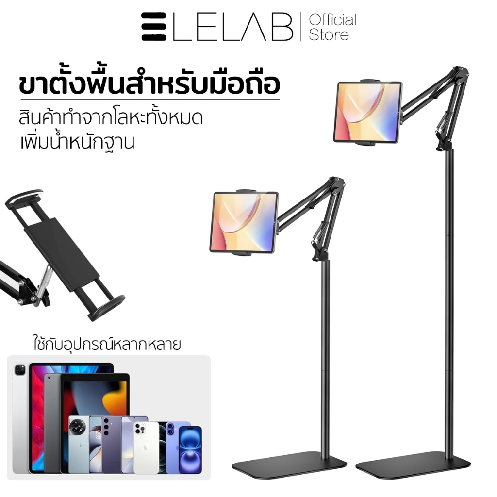 ELELAB ขาตั้งมือถือและแท็บเล็ตแบบตั้งพื้น 175CM โครงโลหะ พับได้ ปรับมุมได้ ใช้ได้กับมือถือ แท็บเล็ต