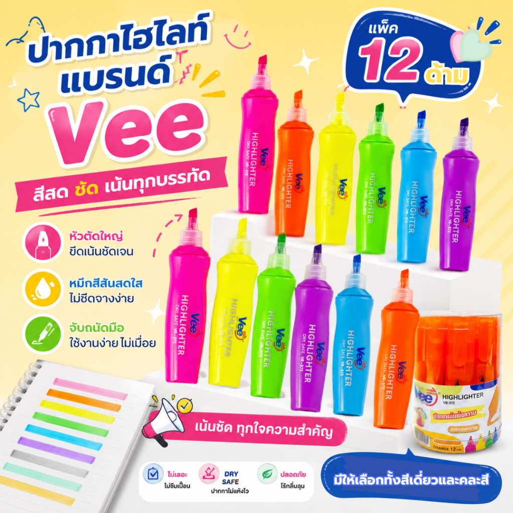 ปากกาไฮไลท์ Vee รุ่น VB-372 ปากกาเน้นข้อความ ไฮไลท์ตัวตัด สีนีออน สีสวย แห้งไว สมุด(กระปุก 12 ด้าม)