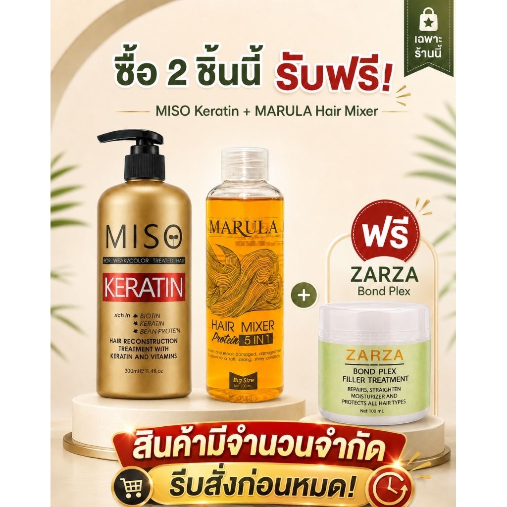 MISO-เคราตินสดแท้สำหรับผมแห้งเสียมาก Exp:2030 เพื่อทดแทนการยืด สำหรับผมที่ผ่าน ฟอก ย้อมสีบ่อย ปลายช็
