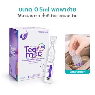 Simple Health น้ำตาเทียม น้ำตาเทียมรายวัน Tear Mac UD 30 หลอด ปราศจากสารกันเสีย ลดการระคายเคืองตา ขนาด 0.5 ml.