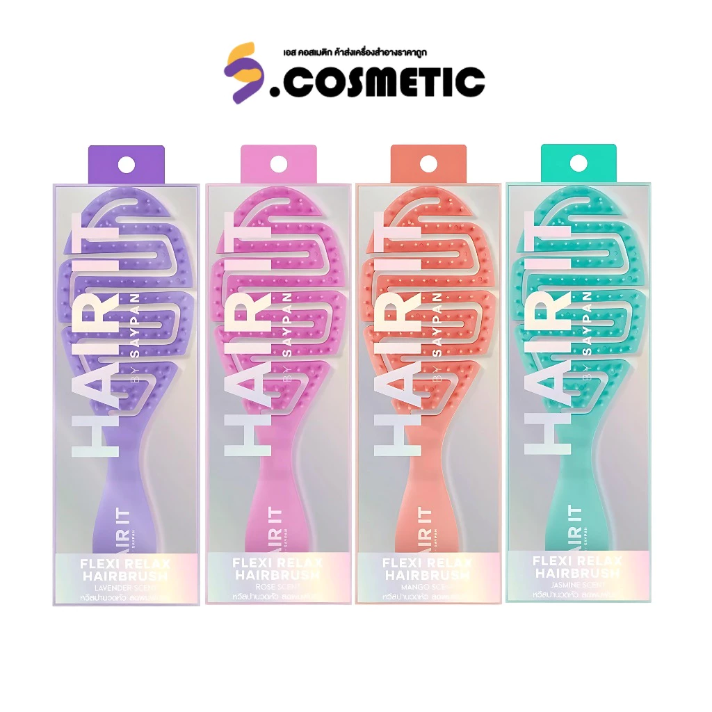 HAIR IT แฮร์อิท เฟล็กซีรีแลกซ์แฮร์บรัช หวีแปรงผม