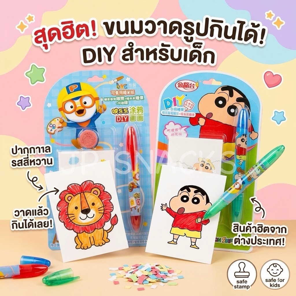 🔥 พร้อมส่งจากไทย 🔥 ส่งด่วน ส่งไวมาก ขนมกระดาษ + ปากกาเจลลี่ รสผลไม้ เขียนได้กินได้