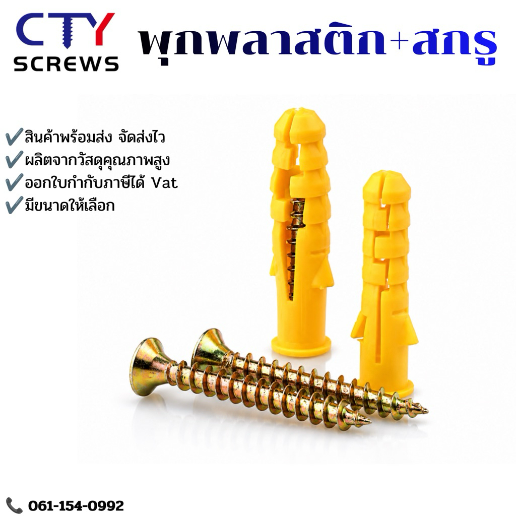 ชุดสกรู สกรูขยาย สกรูเจาะผนัง พุกพลาสติก (SPZ) พร้อมสกรู M6/M8/M10 (แพ็ก 50 ชุด) ยึดแน่น แข็งแรง