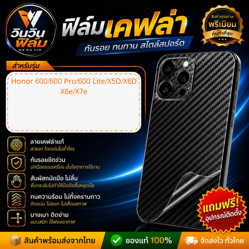 ฟิล์มหลังเคฟล่า Honor รุ่น Honor 600, Honor 600 Pro, Honor 600 Lite, Honor X5D, Honor X6D, Honor X6e