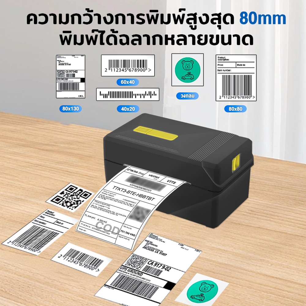 80MM USB เครื่องปริ้นความร้อน เครื่องพิมพ์ฉลากสินค้า ใบปะหน้าพัสดุ เครื่องปริ้นบาร์โค้ด Label Printer