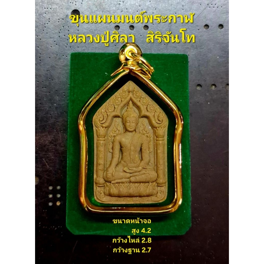 กรอบผ่าหวาย#ขุนแผนมนต์พระกาฬ(พิมพ์ใหญ่) หลวงปู่ศิลา สิริจันโทขนาด2.7×2.8×4.2ใส่ใด้ทุกเกจิ