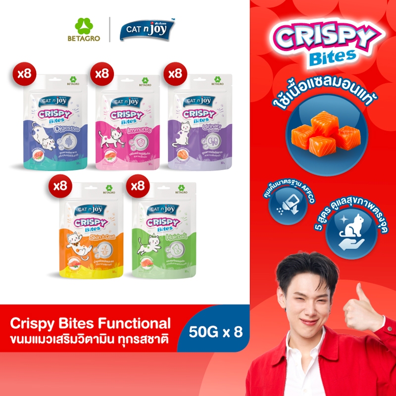 CAT n joy ขนมแมว เสริมวิตามิน Crispy Bites Functional สำหรับแมวทุกวัย ขนาด 50 กรัม x 8 ซอง (เลือกรสชาติได้)
