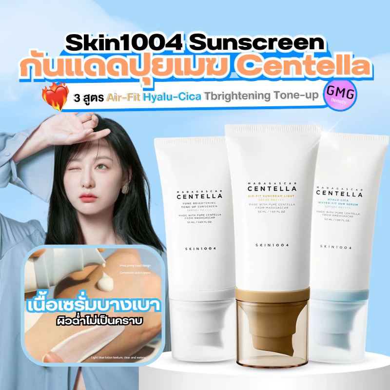 ☀️☀️SKIN1004  มาดากัสการ ์ Centella Air Fit Sun Cream Light 50ml SPF30 PA + + +
