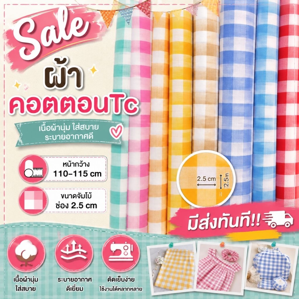 ผ้าคอตตอลผสม ทีซี  ขนาดช่องจัมโบ้ 2.5 cm ตัดชิ้นยาวตามสั่ง  พิมพ์ลายชัด ไม่ตกสี ตัดชุด งานฝีมือกว้าง 110-115ซม