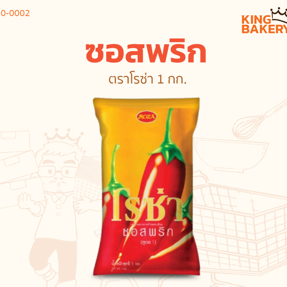 ซอสพริก ตราโรซ่า 1 กก. แบบถุง