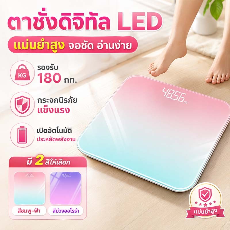 เครื่องชั่งน้ำหนักดิจิตอล เครื่องชั่งน้ำหนัก หน้าจอ LED เครื่องชั่งดิจิตอล ใช้ในบ้าน แม่นยำสูง กระจกนิรภัย แข็งแรงทนทาน