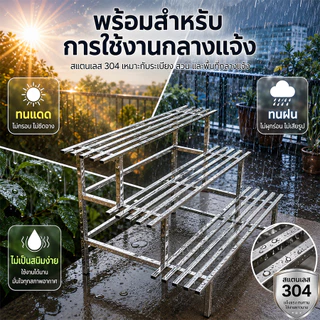 🔥สแตนเลส 304🔥ชั้นวางต้นไม้ วางกระถางดอกไม้ ชั้นวาง ชั้นวางโชว์สินค้า ชั้นวางกระถางดอกไม้ ที่วางดอกไม้ 2/3/4ชั้น.