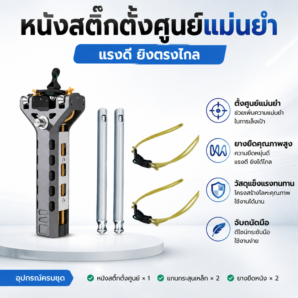 หนังสติ๊ก G4 พร้อม 2 ช่องลำกล้อง ยาง 2 เส้น ระบบโหลดอัตโนมัติ แม่เหล็กดึงลูกปืน ใช้กลางแจ้ง