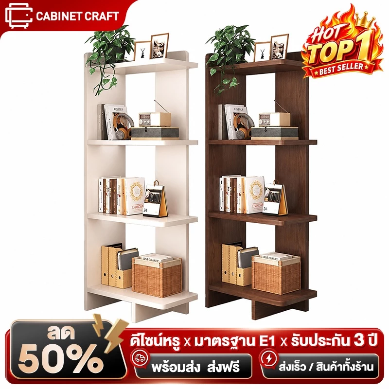 [👍ราคาถูก👍] CC ชั้นวางของไม้ ชั้นวางหนังสือ ชั้นวางของมัลติฟังก์ชัน แบบยุโรป ติดตั้งง่าย