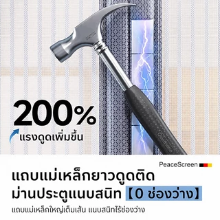 รุ่นที่ 7 ม่านประตูกันยุงไฮเอนด PeaceScreen มุ้งกันยุง ติด ประตู 80x210cm ม่านประตู มุ้งลวดประตู ทนไฟ ไล่ยุง สารหน่วงไฟ