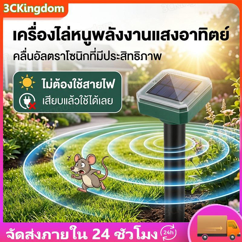เครื่องไล่หนูโซล่าเซลล์ เครื่องไล่หนู 360° เหมาะสำหรับสัตว์นกทุกชนิด ไล่ตะขาบ กันน้ำทนแดด ปักดิน
